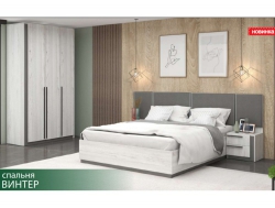 Спальня Винтер